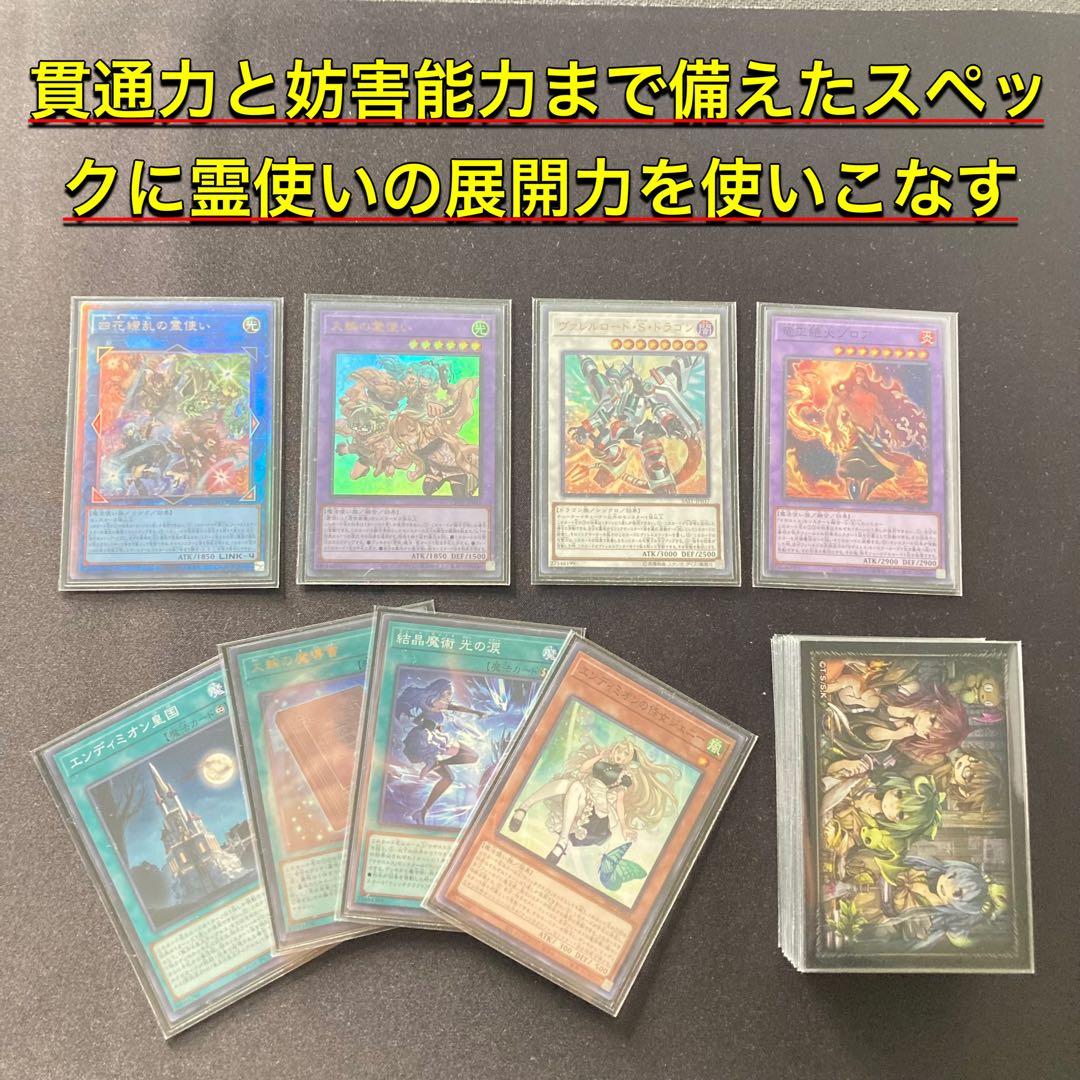 本格構築 【霊使いGS】デッキ＆３重スリーブ