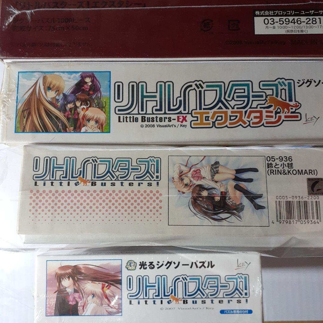 リトルバスターズ　ジグソーパズル　４点セット