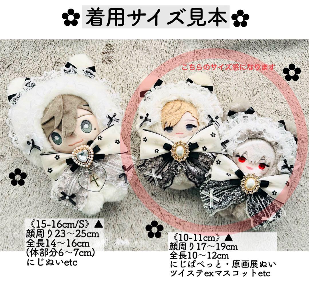 《ペア割引》ぬい服 着ぐるみ 10cm　にじぱぺっと　ヘッドドレス付　白黒set
