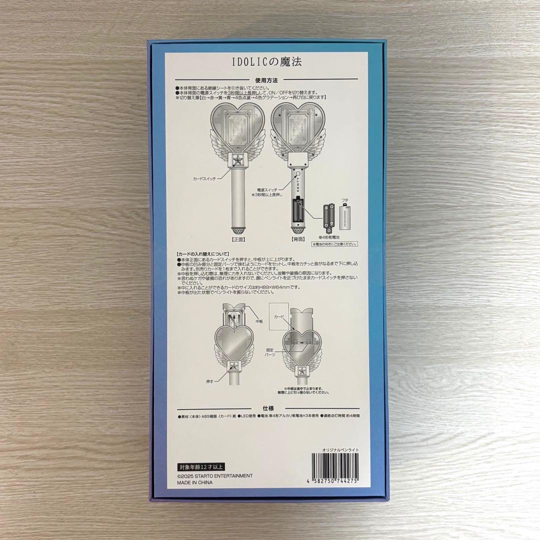 【新品未開封】【匿名発送】中島健人 ペンライト IDOLICの魔法