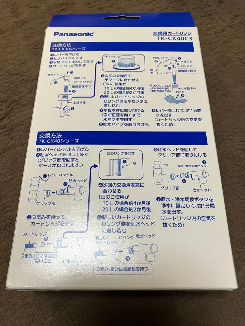 Panasonic 浄水器カートリッジ TK-CK40C3 5個
