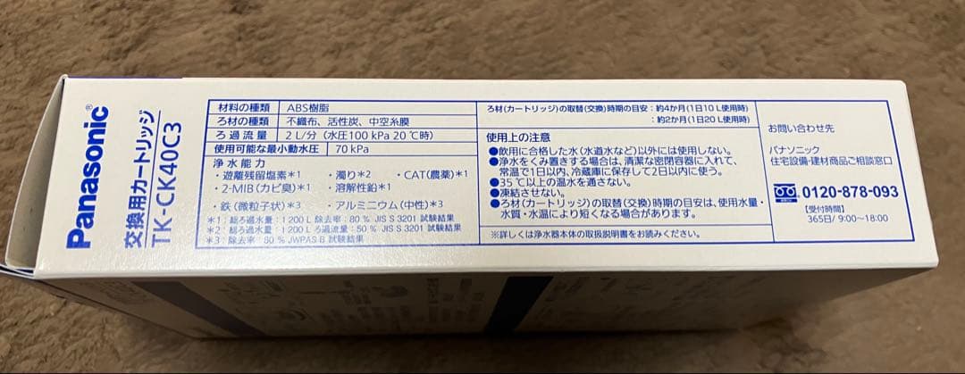 Panasonic 浄水器カートリッジ TK-CK40C3 5個