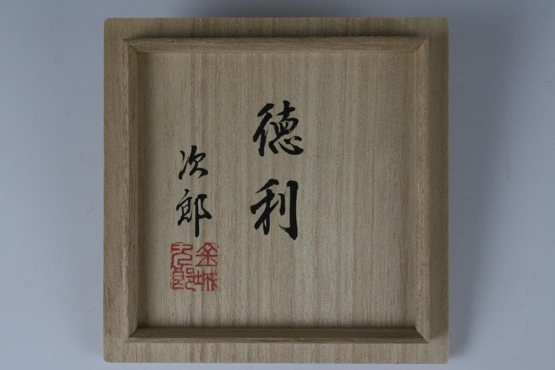 壺屋焼 人間国宝 金城次郎 作　刷毛目魚文徳利