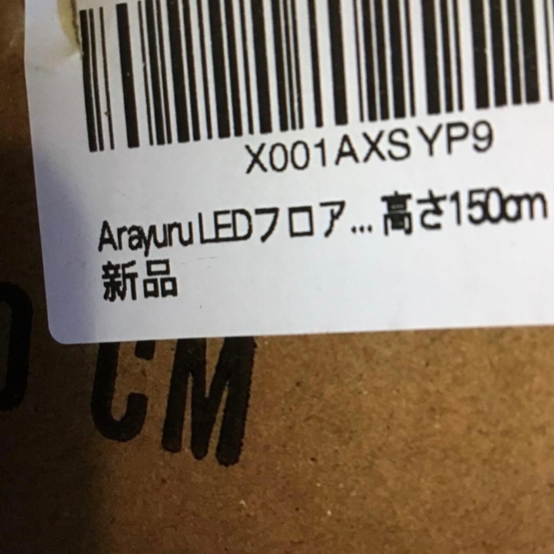 リモコン付き二重構造フロアスタンドライト