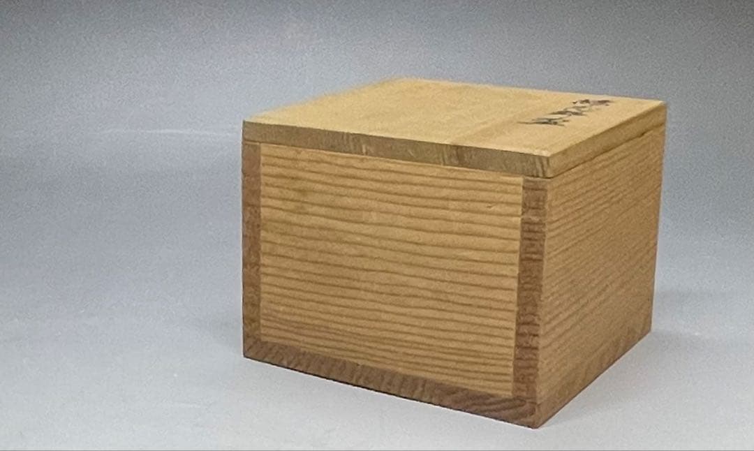 古志野　絵志野　盃　ぐい呑　箱付　h9846