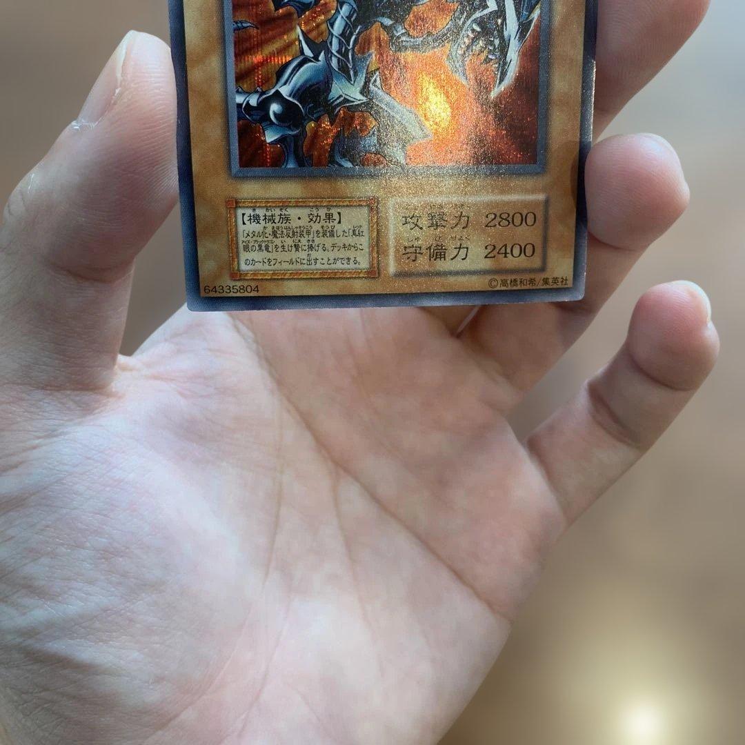 遊戯王 レッドアイズブラックメタルドラゴン 初期 シークレット