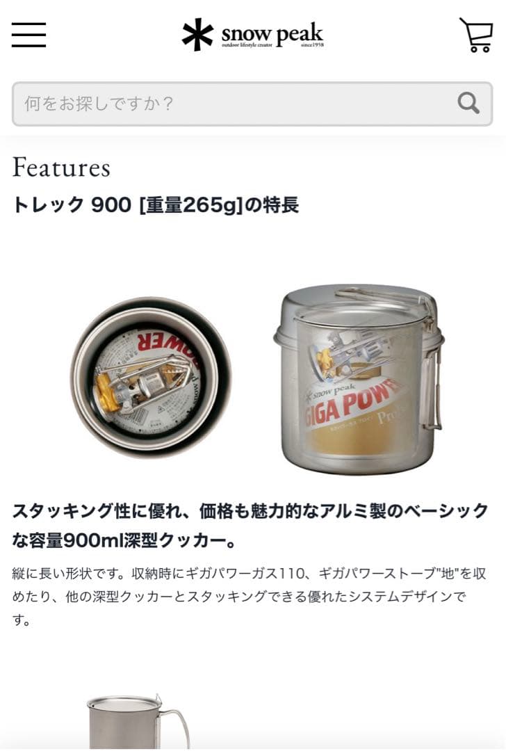 ★新品★スノーピーク トレック 900 SCS-008 2個セット