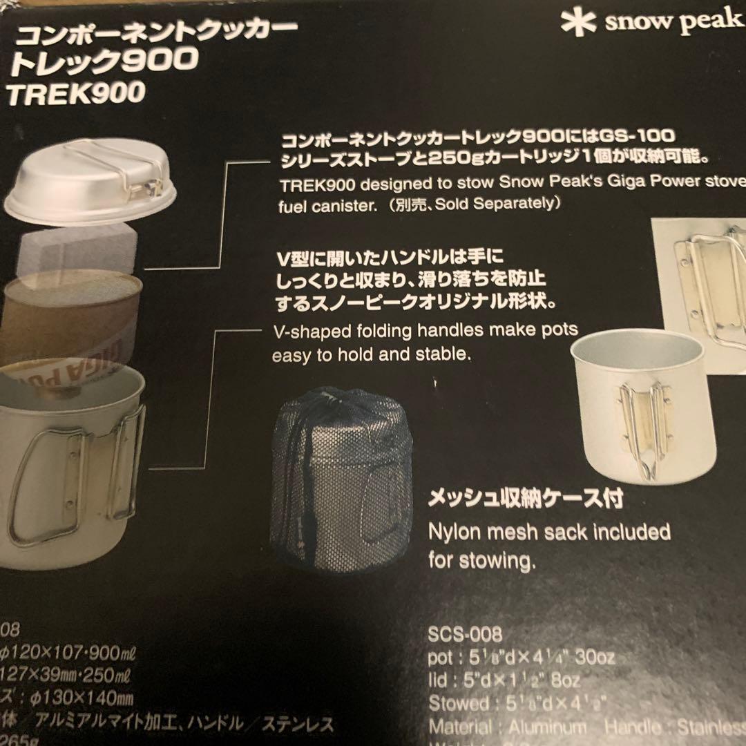 ★新品★スノーピーク トレック 900 SCS-008 2個セット