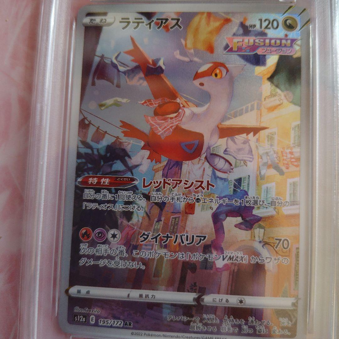 ㊙*️様 ラティアスPSA10 +拡張パック1パック