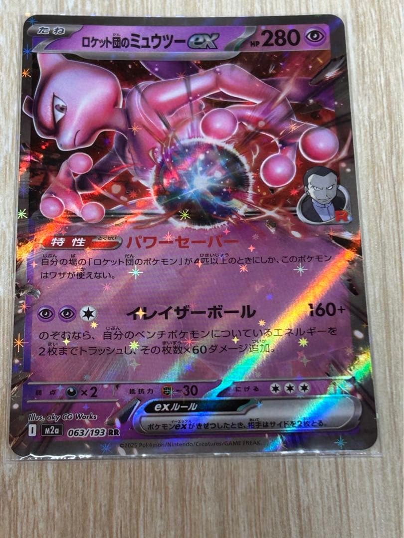 【ポケカ】メガゲンガーex SAR マグネットローダー付き おまけ2枚付き