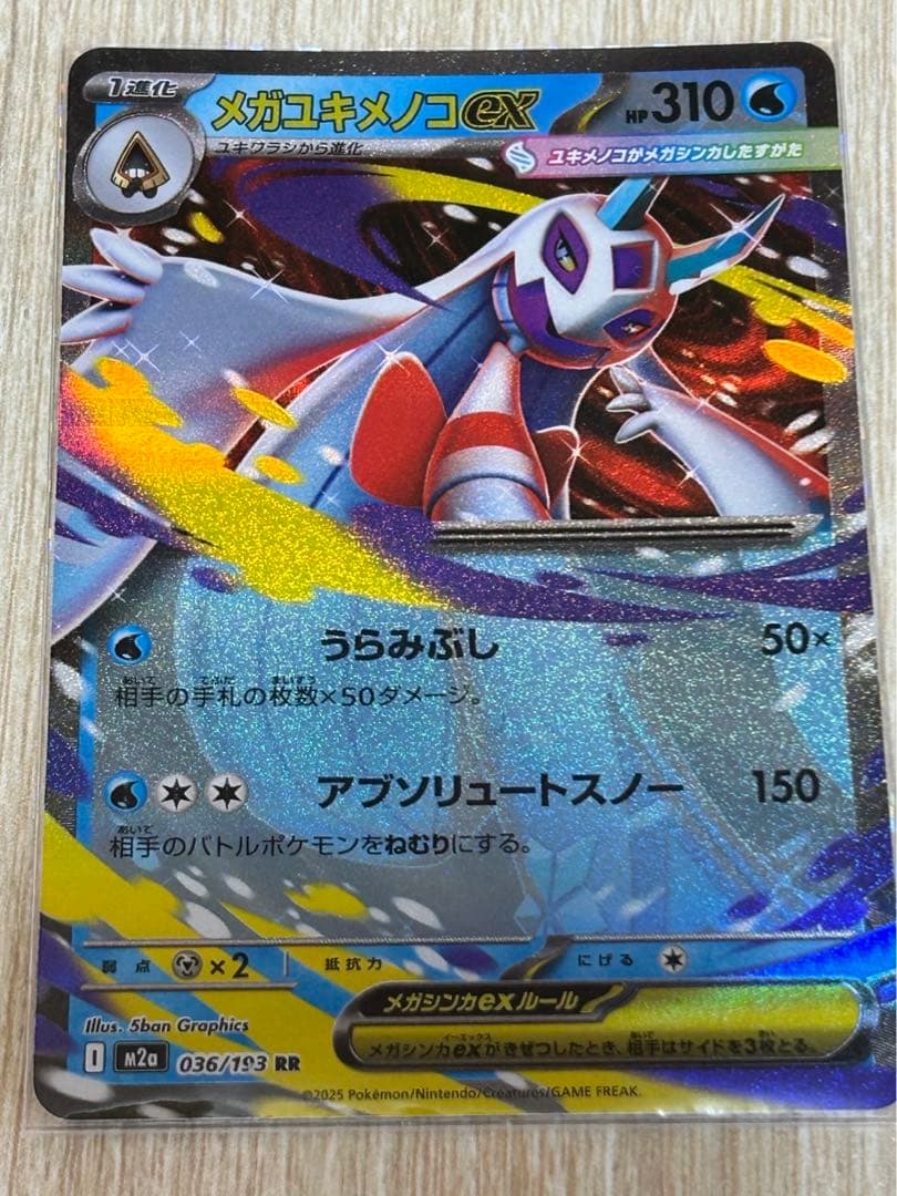 【ポケカ】メガゲンガーex SAR マグネットローダー付き おまけ2枚付き