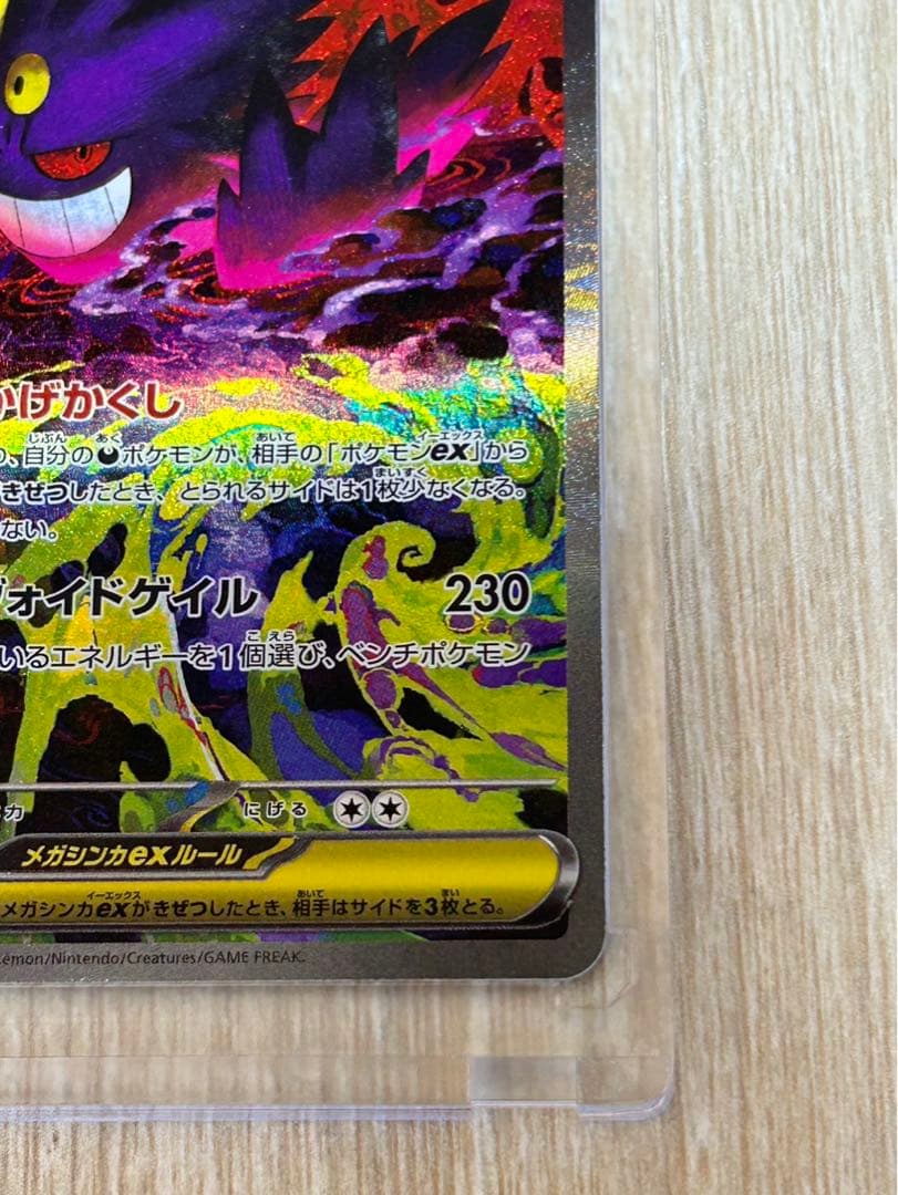 【ポケカ】メガゲンガーex SAR マグネットローダー付き おまけ2枚付き