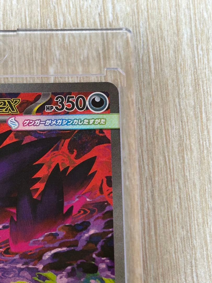 【ポケカ】メガゲンガーex SAR マグネットローダー付き おまけ2枚付き