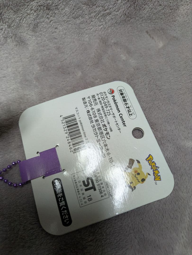 ポケモンセンター限定 ミミッキュ ポケモンタイム ぬいぐるみ マスコット