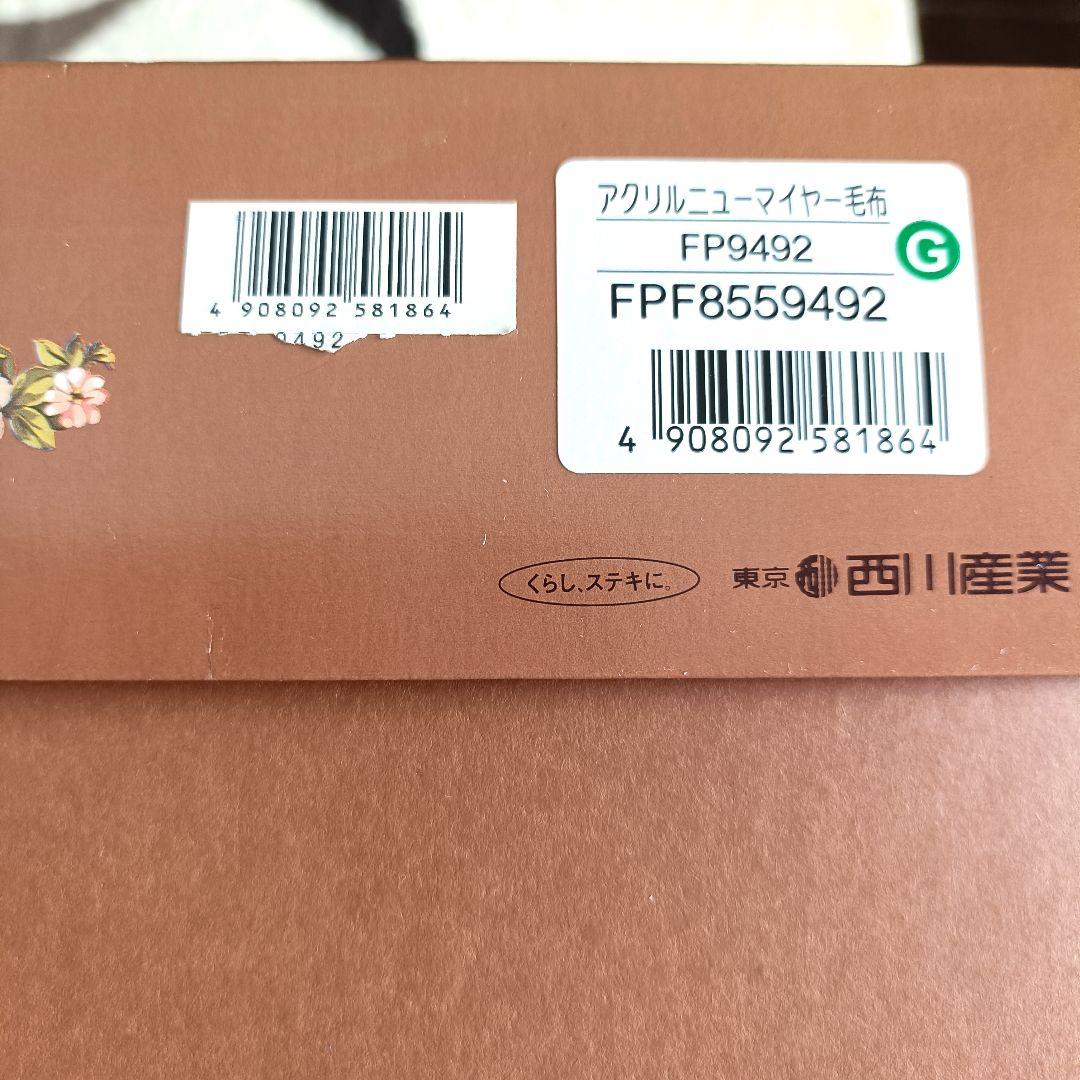 西川　日本製　特選ギフト　ミンクタッチ　ニューマイヤー毛布　緑色　新品箱入り