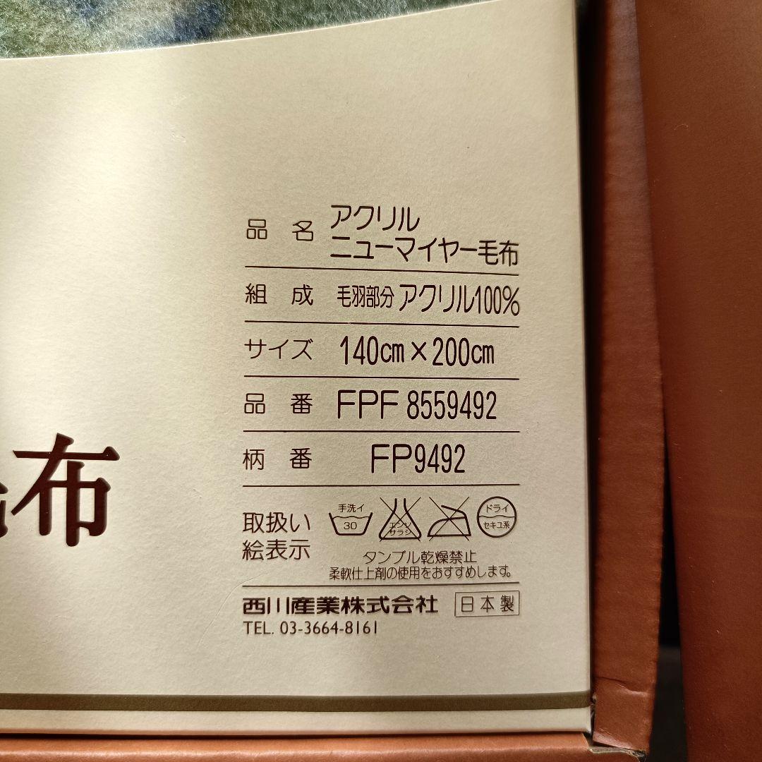 西川　日本製　特選ギフト　ミンクタッチ　ニューマイヤー毛布　緑色　新品箱入り