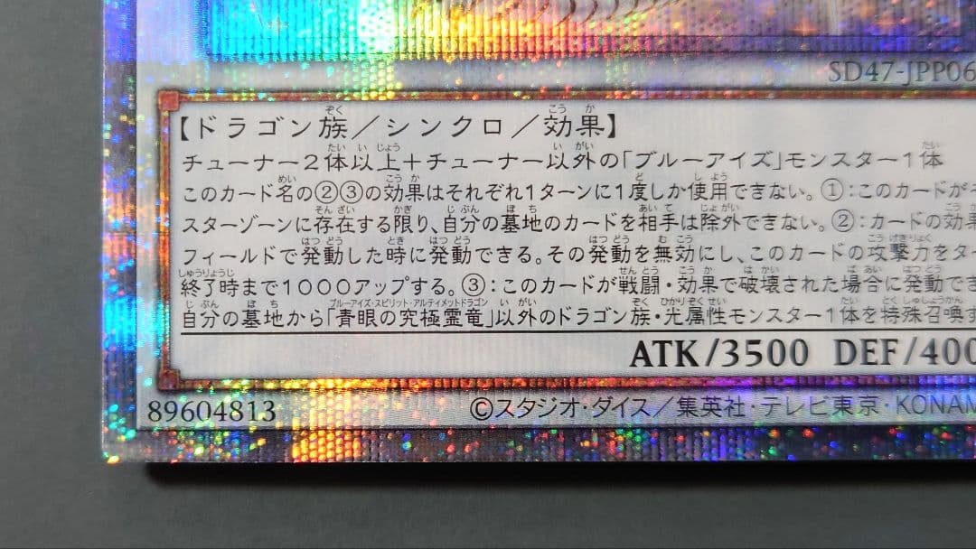 遊戯王 青眼の究極霊竜 (25thシークレット) 1枚