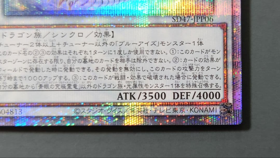 遊戯王 青眼の究極霊竜 (25thシークレット) 1枚