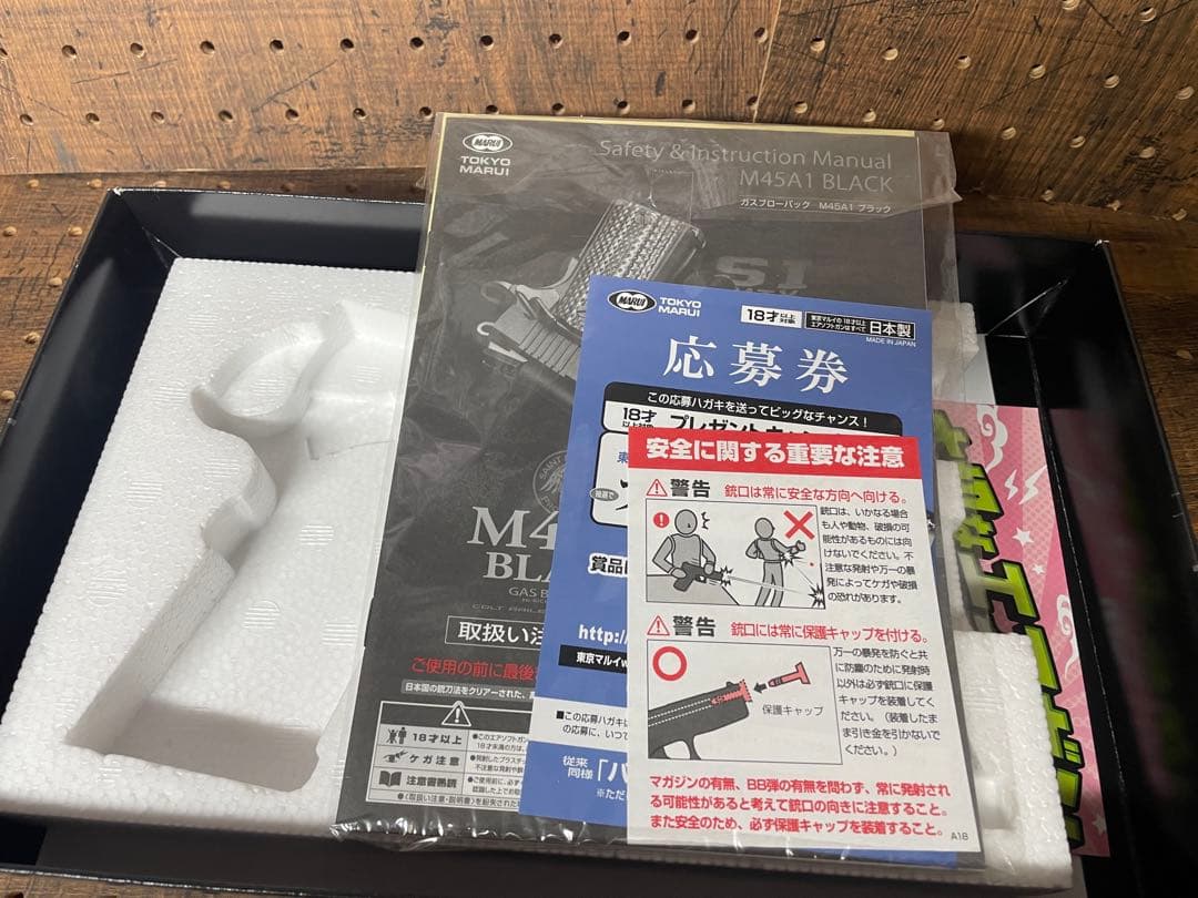 東京マルイ No.95 M45A1 ブラック 18歳以上 ガスブロ その他