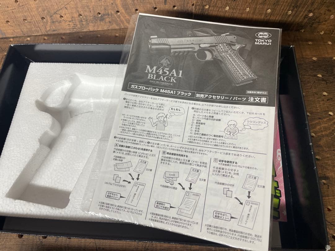 東京マルイ No.95 M45A1 ブラック 18歳以上 ガスブロ その他