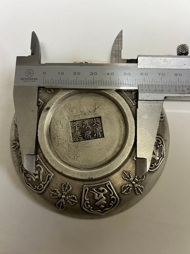 皿 大清康熙年製