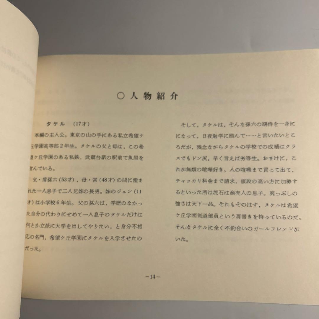 TV新番組企画書「魔境の守護戦士ゴール」アカデミー製作（宇宙戦艦ヤマト）宮田⛄️