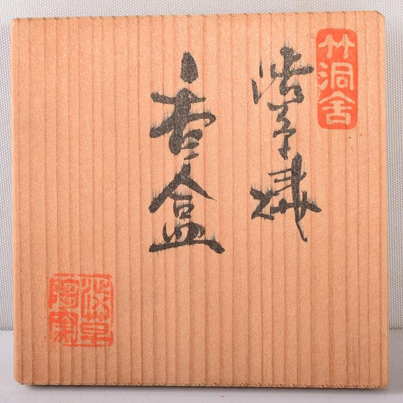 渋草焼　竹洞舎　渋草陶窯　渋草柳三作　色絵花文　香合　共布共箱　V　7323