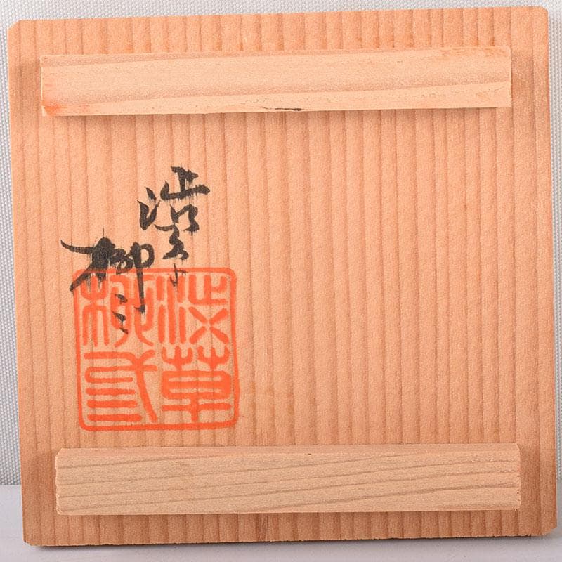 渋草焼　竹洞舎　渋草陶窯　渋草柳三作　色絵花文　香合　共布共箱　V　7323