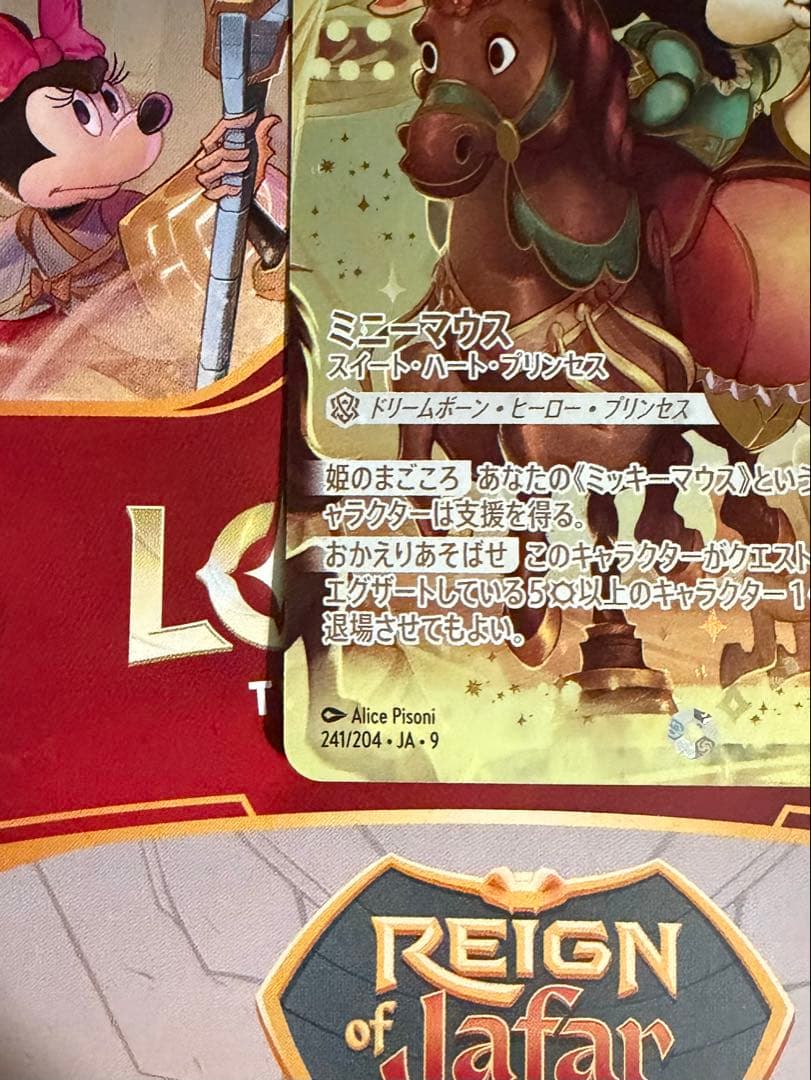 ロルカナ　ミニーマウス　マイ・スイート・プリンセス　アイコニック