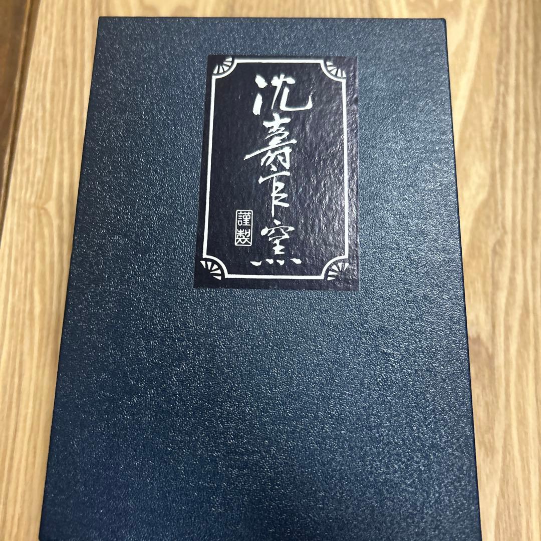 陶芸作家　薩摩焼　沈　壽官　沈壽官　急須　茶器