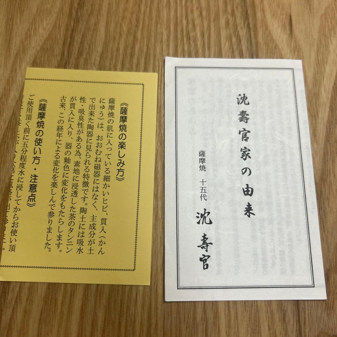 陶芸作家　薩摩焼　沈　壽官　沈壽官　急須　茶器