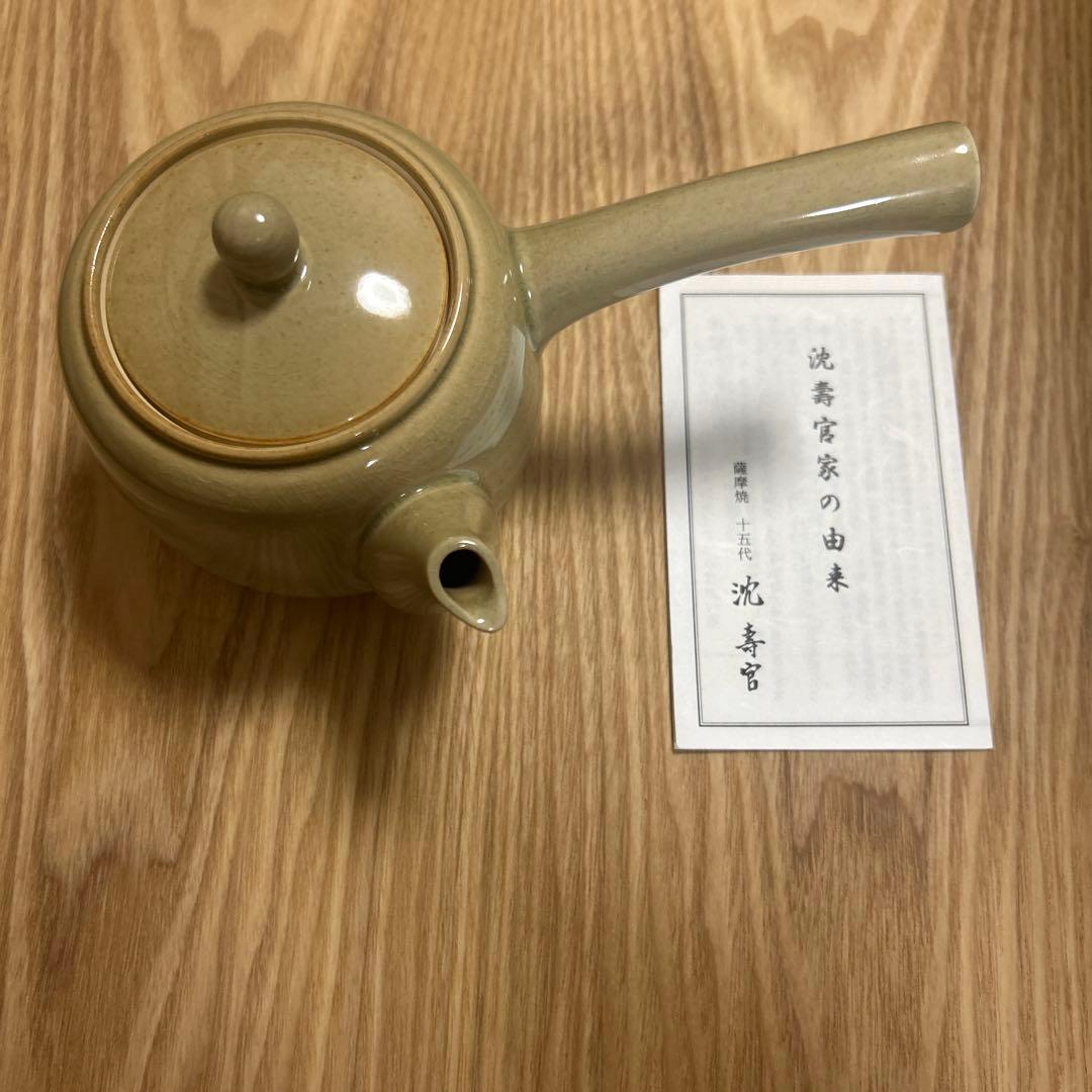 陶芸作家　薩摩焼　沈　壽官　沈壽官　急須　茶器