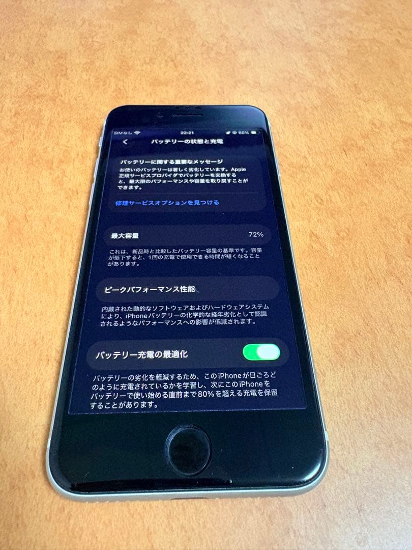 iPhone se 2 （第二世代） 128gb ホワイト