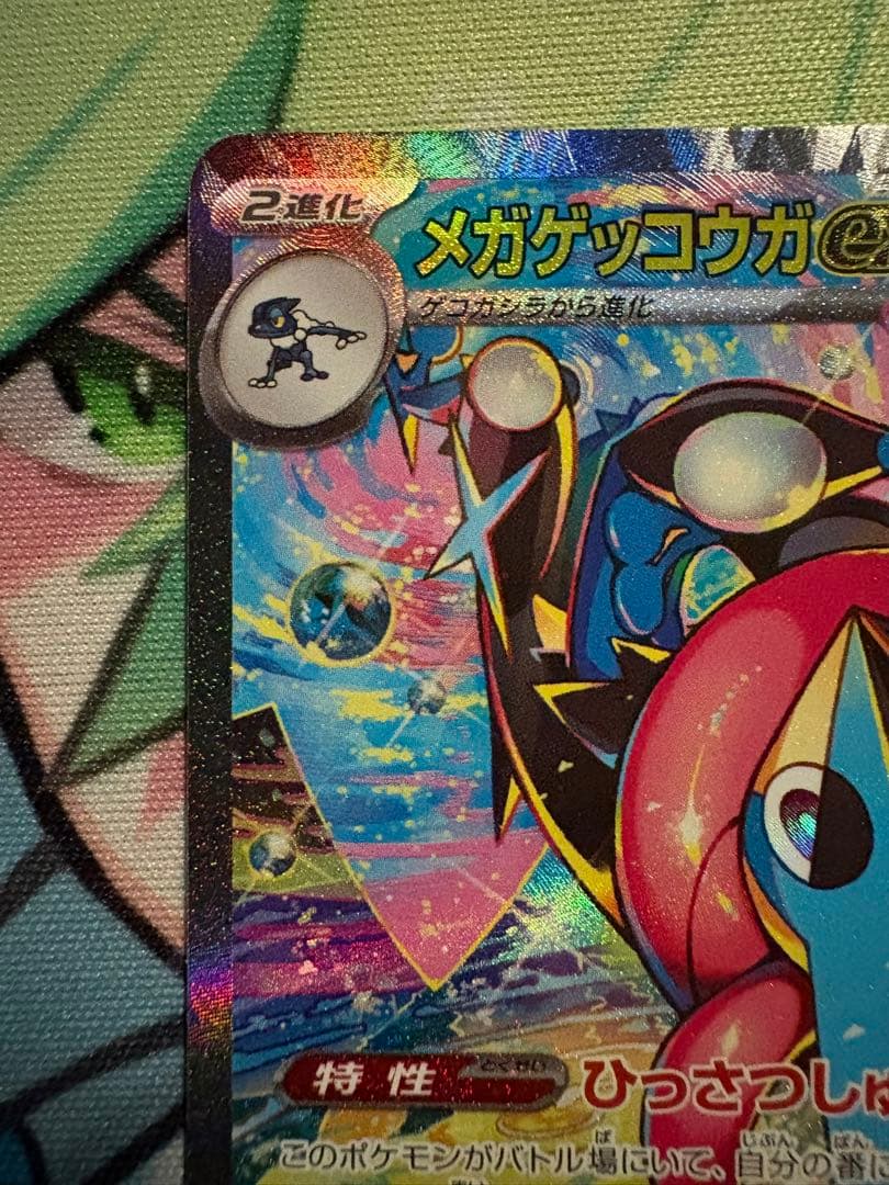 メガゲッコウガex SAR 拡張パック ニンジャスピナー 114/083