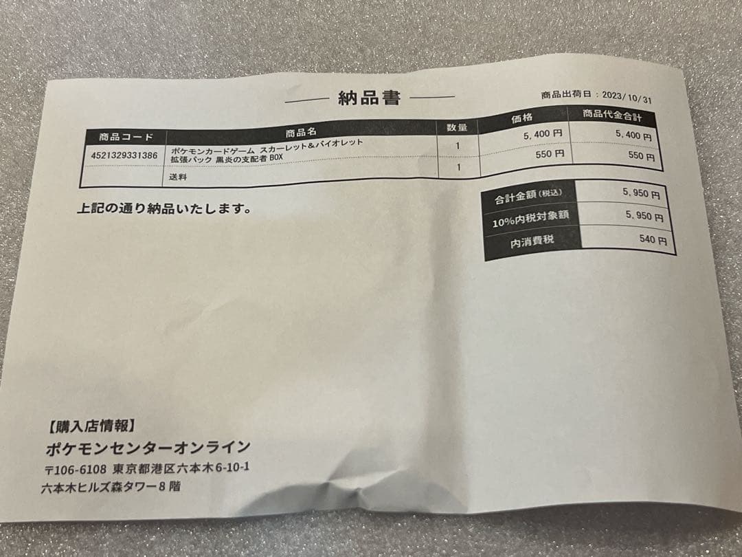 黒炎の支配者　シュリンク付き　ポケセン