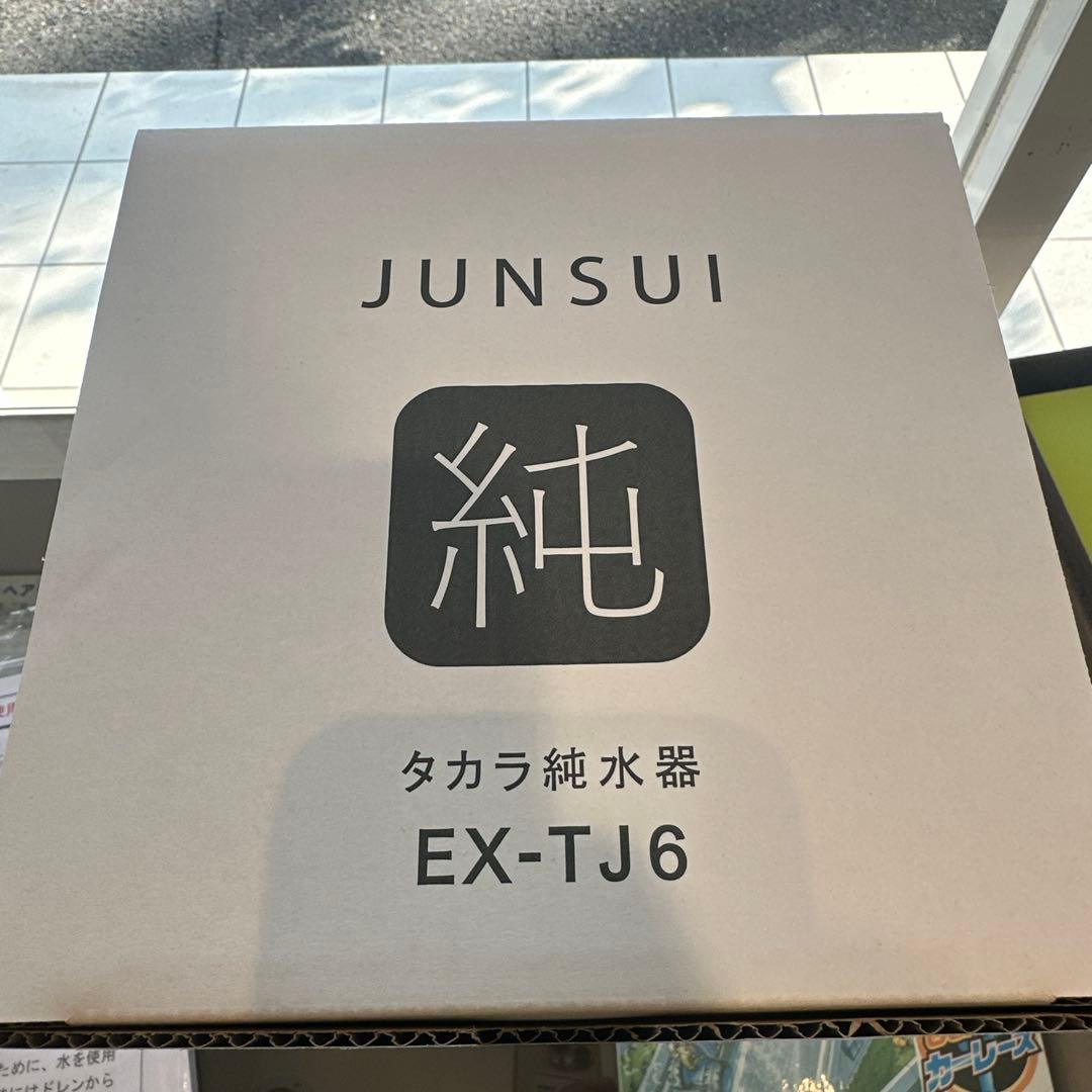 新品、未開封タカラ 純水器TJ-6 TAKARA BELMONT