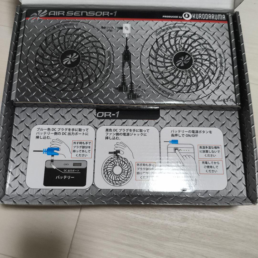 クロダルマ　ファンバッテリーセット　空調作業着用　KS10　エアセンサー