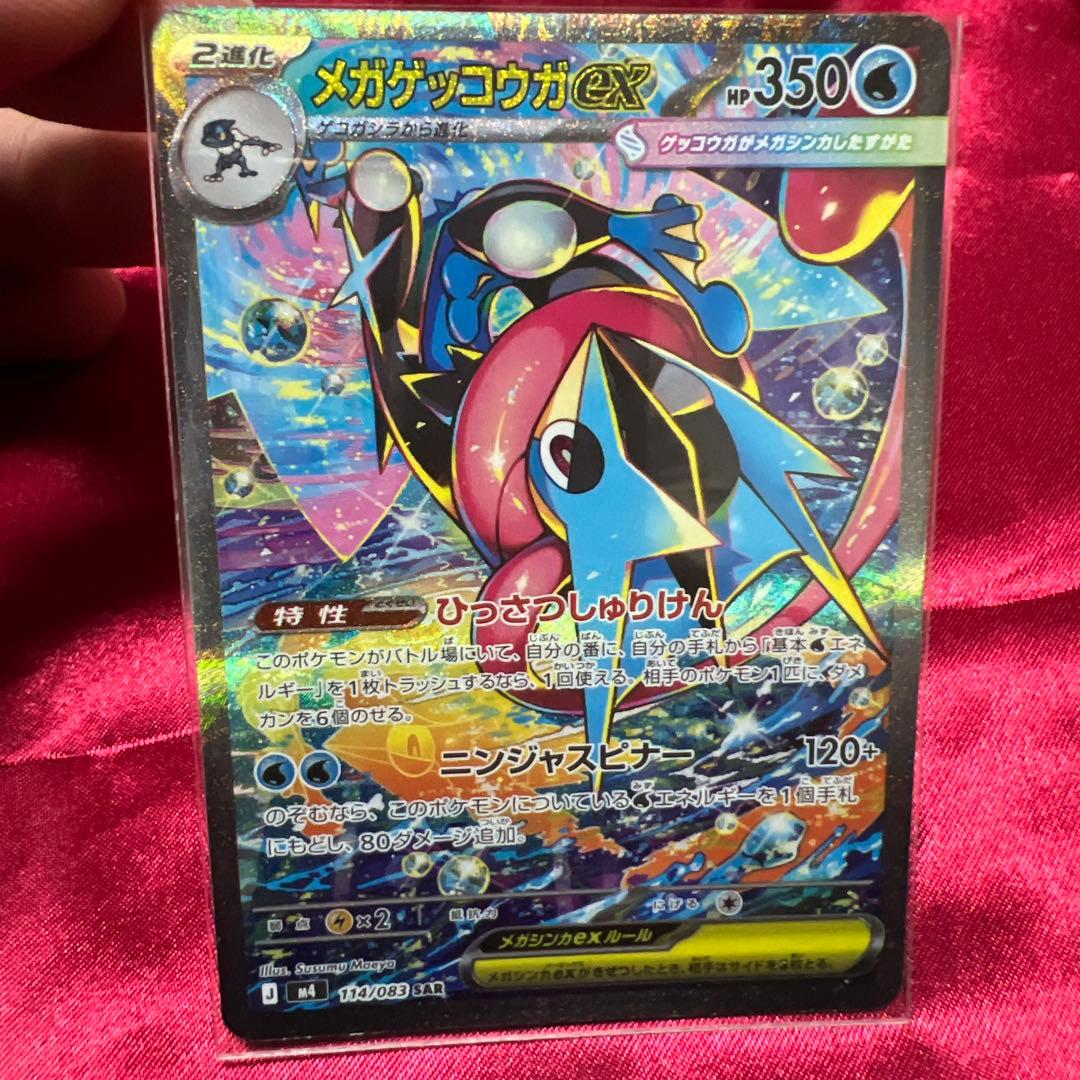 G*y様 メガゲッコウガEX SAR