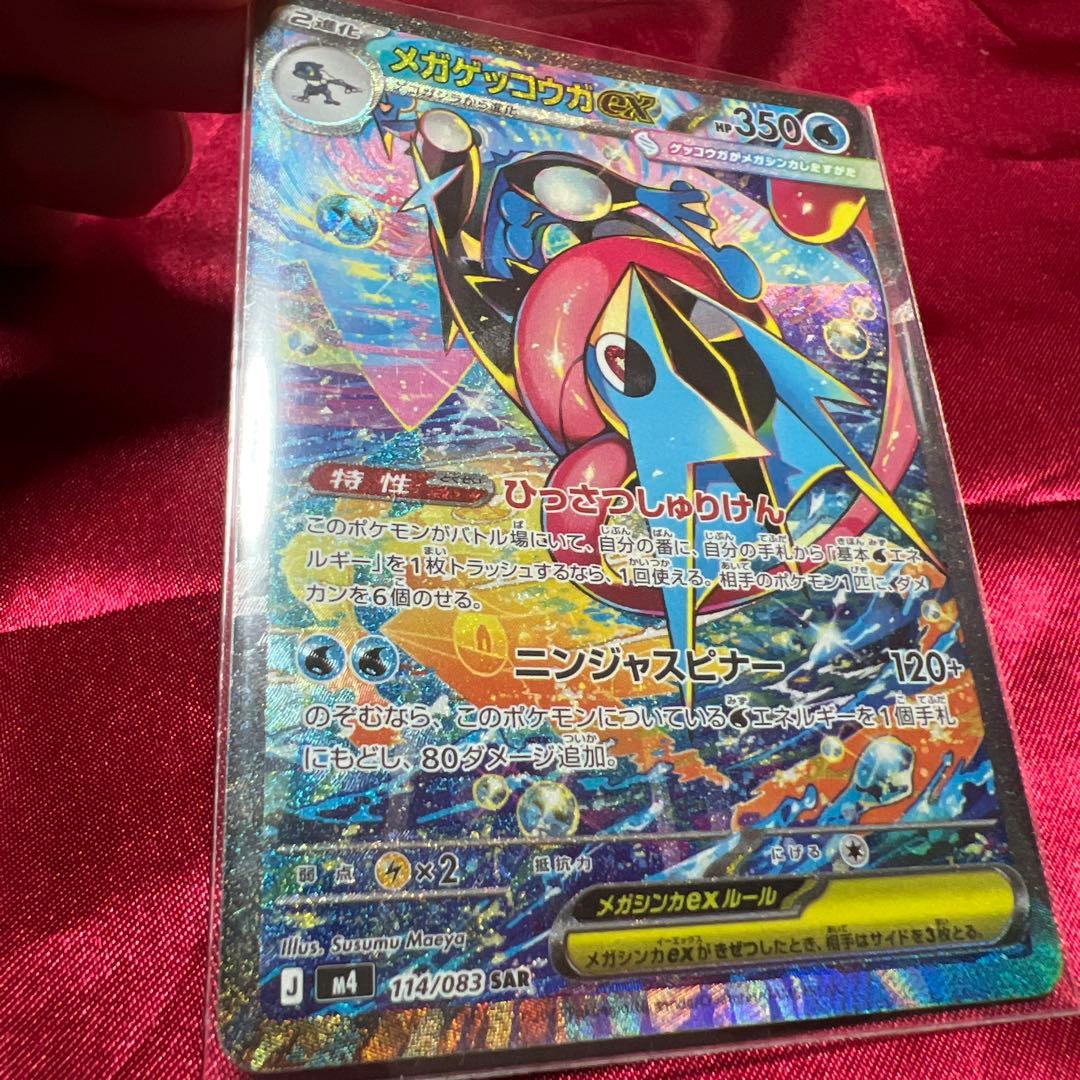 G*y様 メガゲッコウガEX SAR