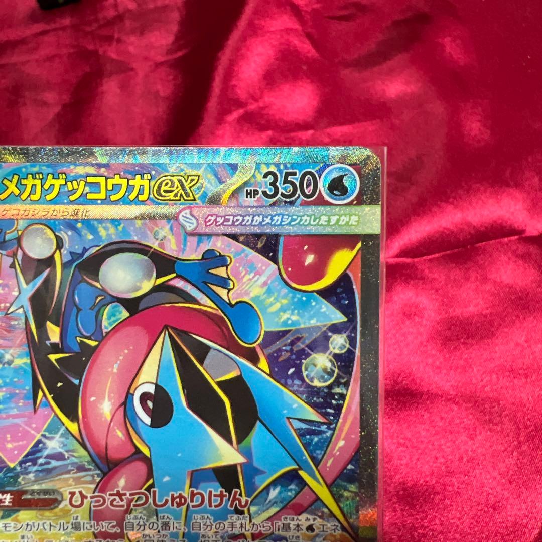 G*y様 メガゲッコウガEX SAR