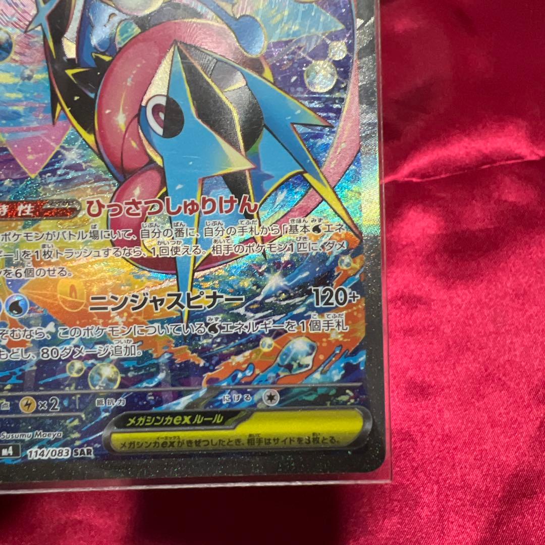 G*y様 メガゲッコウガEX SAR