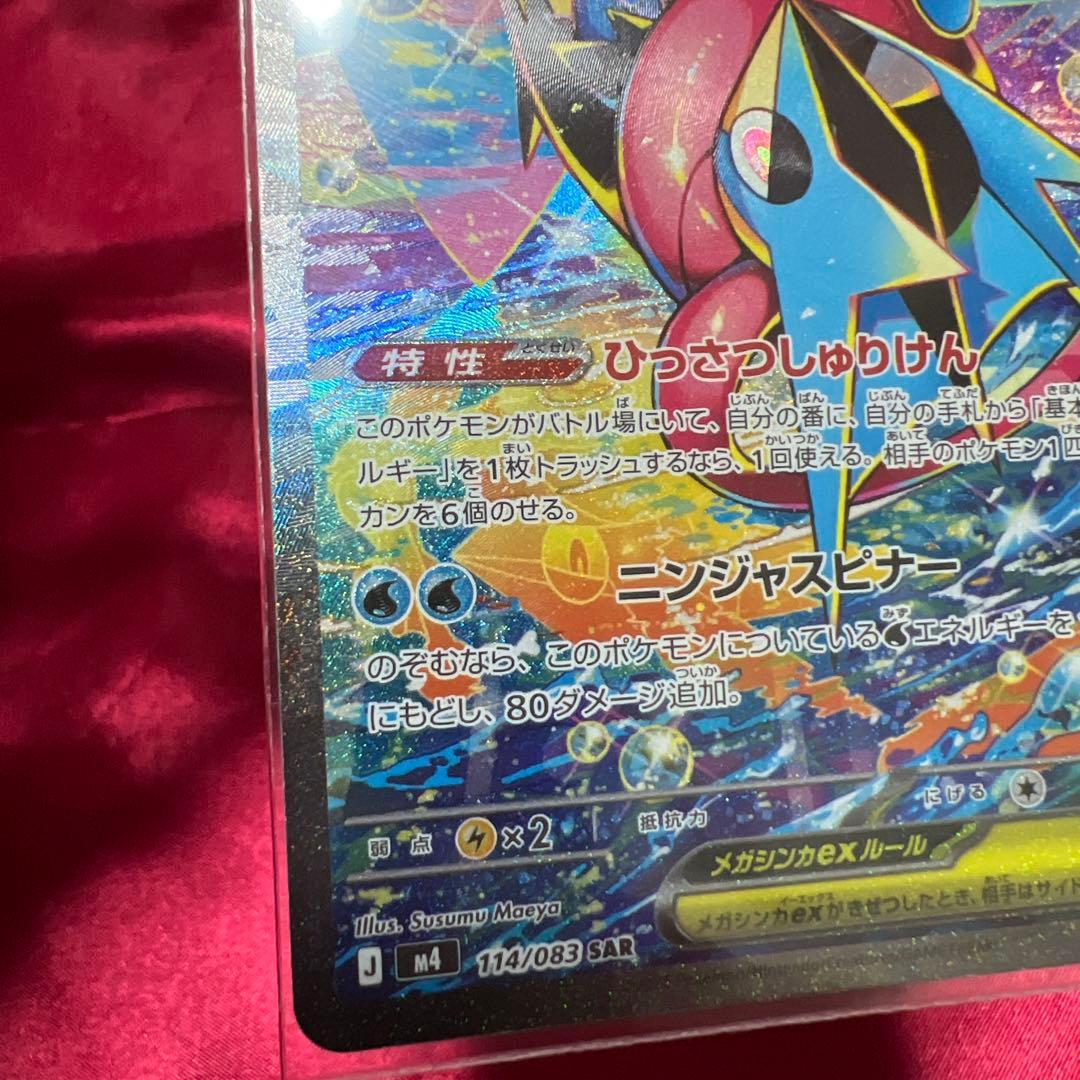 G*y様 メガゲッコウガEX SAR
