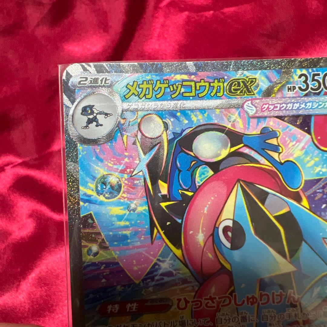 G*y様 メガゲッコウガEX SAR