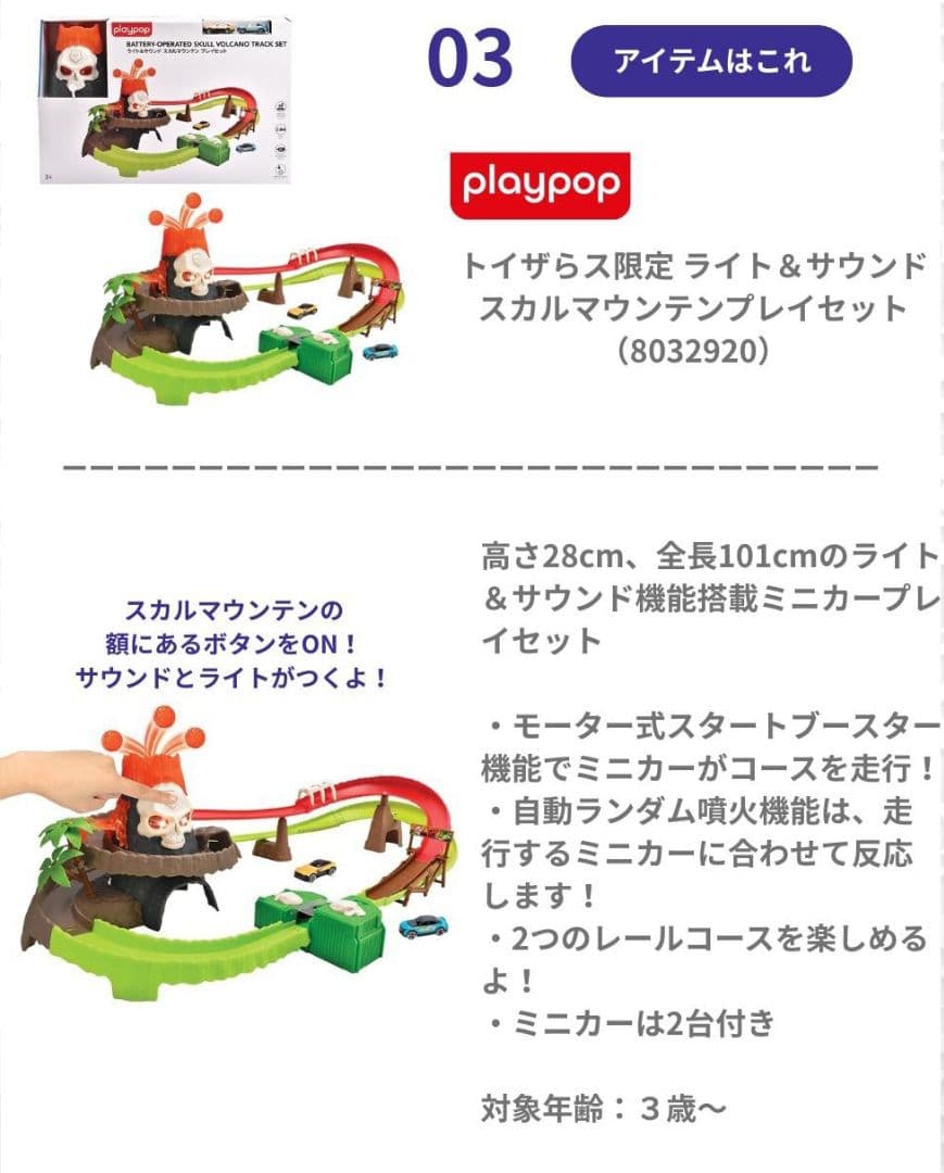 ライト＆サウンド スカルマウンテン おもちゃ トイザらス プレイポップ 髑髏