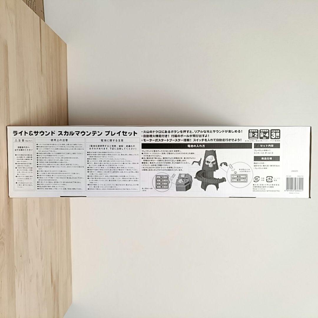 ライト＆サウンド スカルマウンテン おもちゃ トイザらス プレイポップ 髑髏