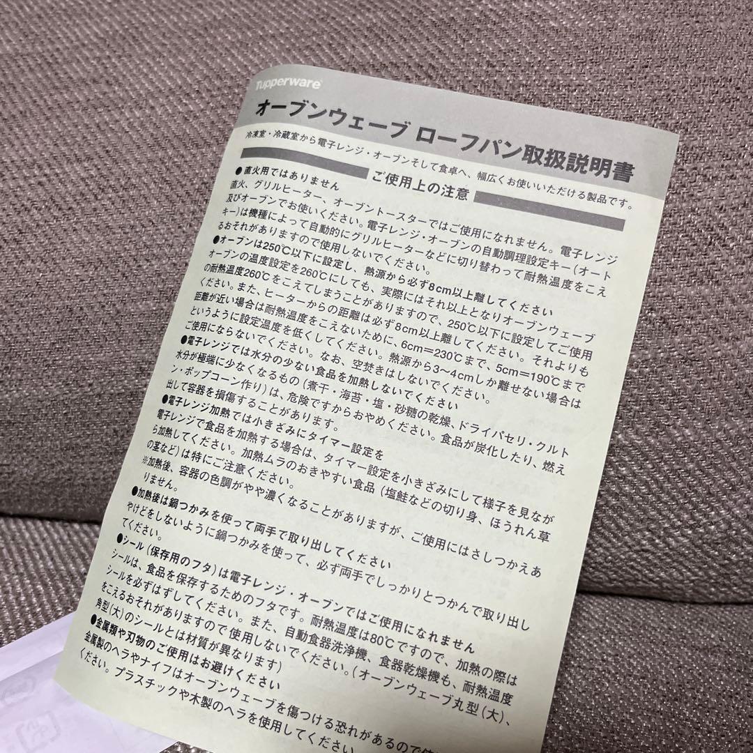 Tupperware Ultra 21 タッパーウェア　ローフパン