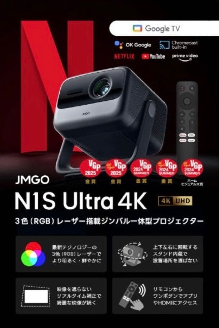 【新品未開封！】JMGO N1S Ultra 4Kプロジェクター、スタンド付