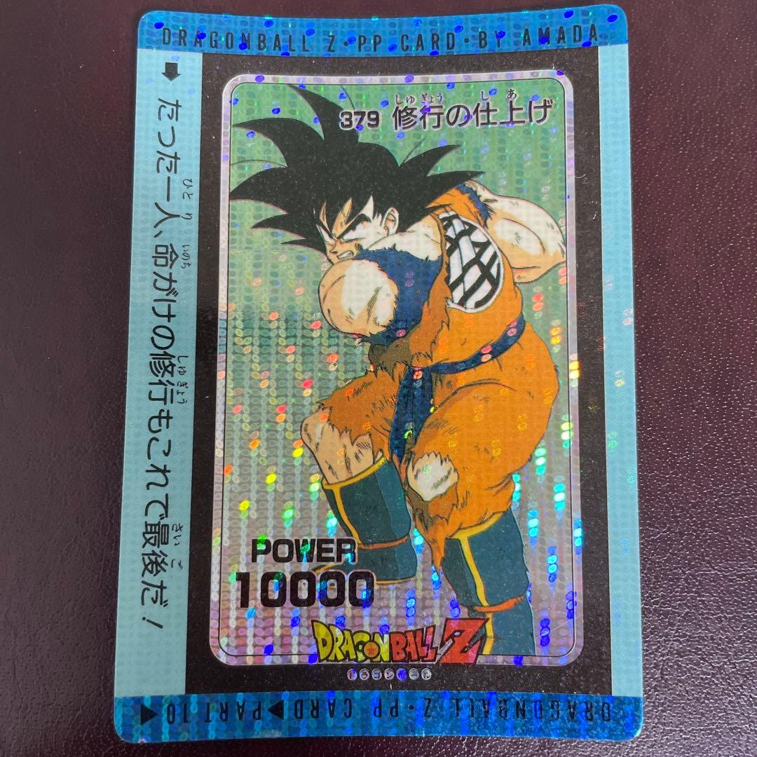 アマダ ドラゴンボールZ 379 修行の仕上げ キラ レア 2枚セット
