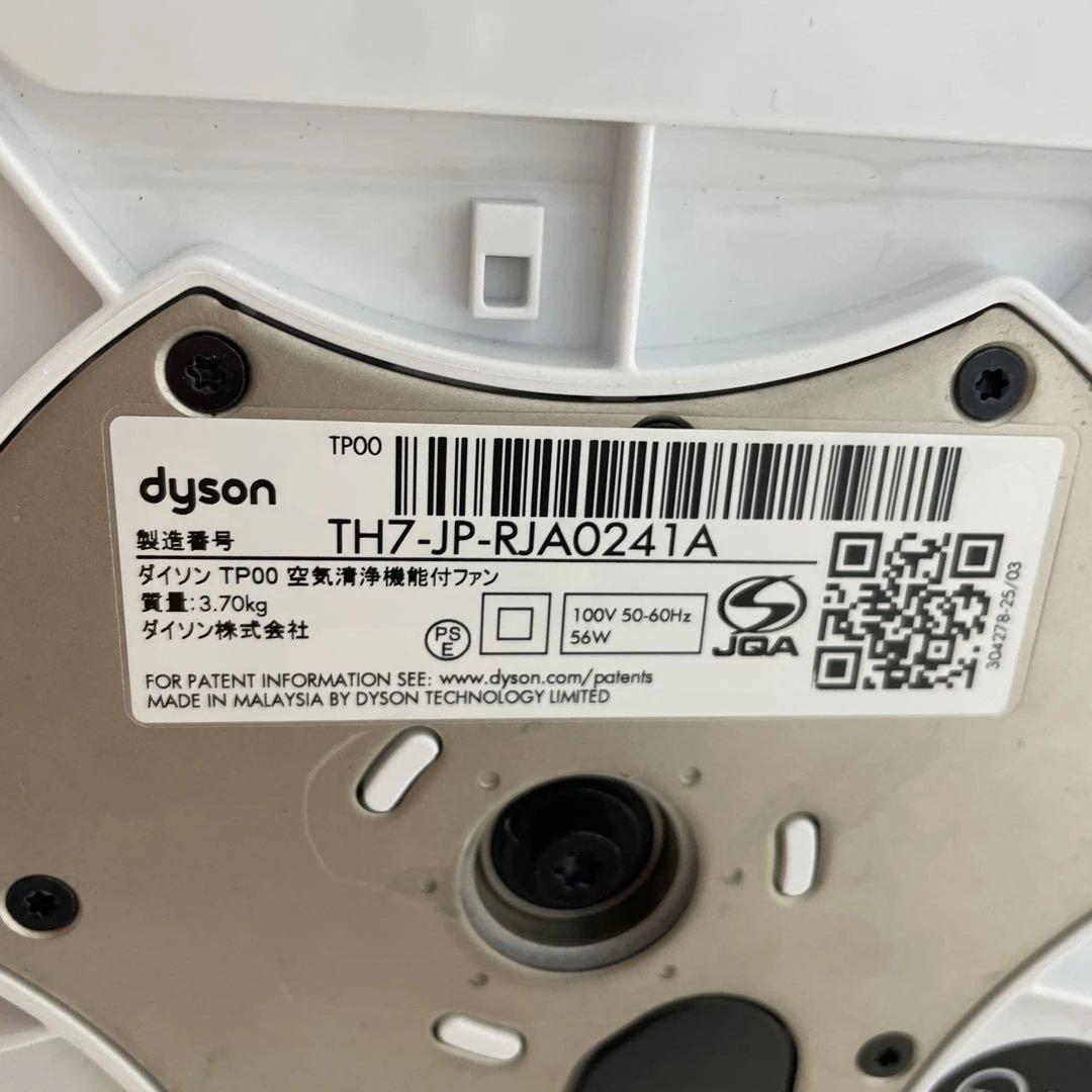 Dyson TP00 空気清浄機機能付ファン 2022年製