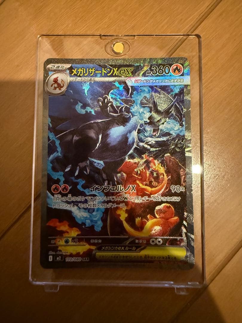 ふ*う様 メガリザードンXex SAR MEGA 拡張パック インフェルノX 1